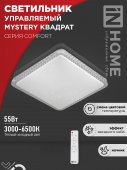 Светильник светодиодный COMFORT MYSTERY КВАДРАТ 55W 230В 3000-6500K 4400Лм 430x65мм с пультом ДУ IN HOME, Светильники декоративные светодиодные	