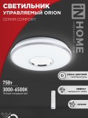 Светильник светодиодный COMFORT ORION 75Вт 230В 3000-6500K 6000Лм 500x90мм с пультом ДУ IN HOME, Светильники декоративные светодиодные	