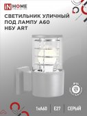 Светильник уличный настенный односторонний НБУ ART-1хA60-GR алюминиевый под лампу 1хA60 E27 серый IP65 IN HOME, Светильники уличные настенные	