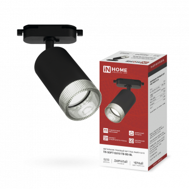 Светильник трековый TR-SOFT-GU10 TB-BS-BL под GU10 дымчатый плафон, черный IN HOME, Светильники трековые под лампу	