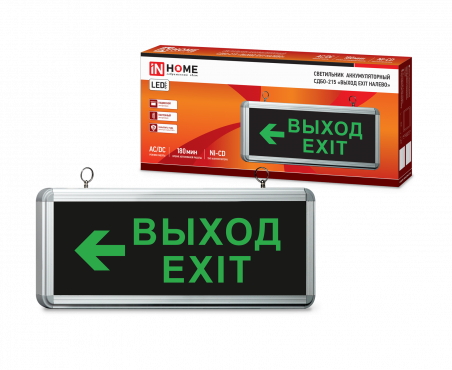 Светильник светодиодный аварийный СДБО-215 "ВЫХОД EXIT НАЛЕВО" 3 часа NI-CD AC/DC IN HOME, Светильники аварийные	