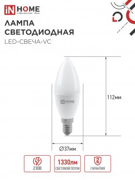 Лампа светодиодная LED-СВЕЧА-VC 4PACK 14Вт 230В Е14 3000К 1330Лм (4шт./упак) IN HOME, Лампы светодиодные бытовые	