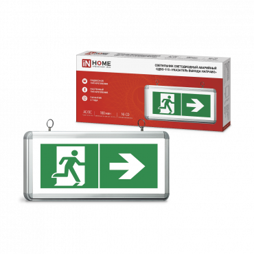 Светильник светодиодный аварийный СДБО-115 "УКАЗАТЕЛЬ ВЫХОДА НАПРАВО" 3 часа NI-CD AC/DC односторонний IN HOME, Светильники аварийные	