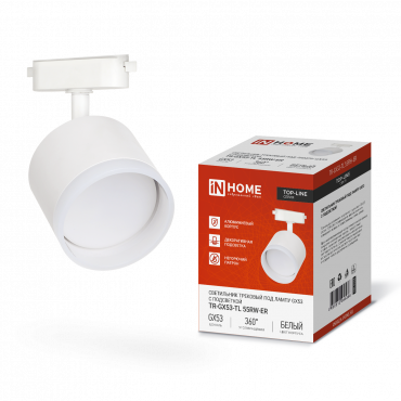 Светильник трековый TR-GX53-TL 55RW-ER под лампу GX53 с подсветкой белый IN HOME, Светильники трековые под лампу	