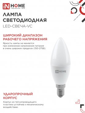 Купить Лампа светодиодная LED-СВЕЧА-VC 4PACK 14Вт 230В Е14 3000К 1330Лм (4шт./упак) IN HOME в интернет-магазине по цене  Лампа светодиодная LED-СВЕЧА-VC 4PACK 14Вт 230В Е14 3000К 1330Лм (4шт./упак) IN HOME, Лампы светодиодные бытовые