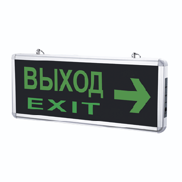 Светильник светодиодный аварийный СДБО-215 "ВЫХОД EXIT НАПРАВО" 3 часа NI-CD AC/DC IN HOME, Светильники аварийные	