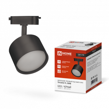 Светильник трековый TR-GX53-TL 50RB под лампу GX53 черный IN HOME, Светильники трековые под лампу	