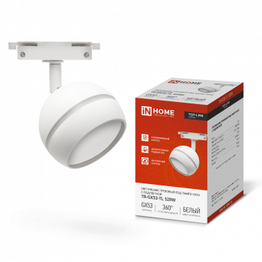 Светильник трековый TR-GX53-TL 52RW под лампу GX53 с подсветкой белый IN HOME, Светильники трековые под лампу	