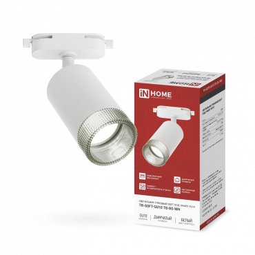 Светильник трековый TR-SOFT-GU10 TB-BS-WH под GU10 дымчатый плафон, белый IN HOME, Светильники трековые под лампу	