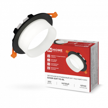 Светильник встраиваемый GX53R-SOFT FG-BL под GX53 матовый плафон, 110х53мм черный IN HOME, Светильники точечные встраиваемые	