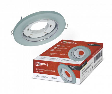 Светильник встраиваемый GX53R-glass RMT под лампу GX53 КРУГ матовый IN HOME, Светильники точечные встраиваемые	