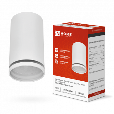 Светильник потолочный НПБ ЦИЛИНДР-GU10-NL-WH под лампу GU10 55х100мм белый IN HOME, Светильники потолочные накладные	