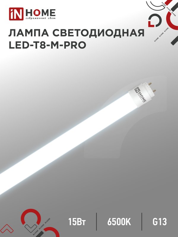 Лампа светодиодная LED-T8-М-PRO 15Вт 230В G13 6500К 1500Лм 600мм ...