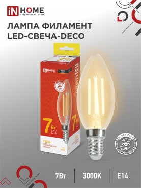 Светодиодные филаментные LED лампы IN HOME купить по низкой цене