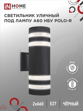 Светильники уличные настенные и напольные IN HOME купить онлайн